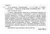 літні канікули з математикою з 1-го у 2-й клас формат А4 книга ціна Ціна (цена) 76.00грн. | придбати  купити (купить) літні канікули з математикою з 1-го у 2-й клас формат А4 книга ціна доставка по Украине, купить книгу, детские игрушки, компакт диски 1