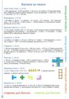 Літні канікули з математикою з 3-го у 4-й клас Ціна (цена) 84.00грн. | придбати  купити (купить) Літні канікули з математикою з 3-го у 4-й клас доставка по Украине, купить книгу, детские игрушки, компакт диски 6