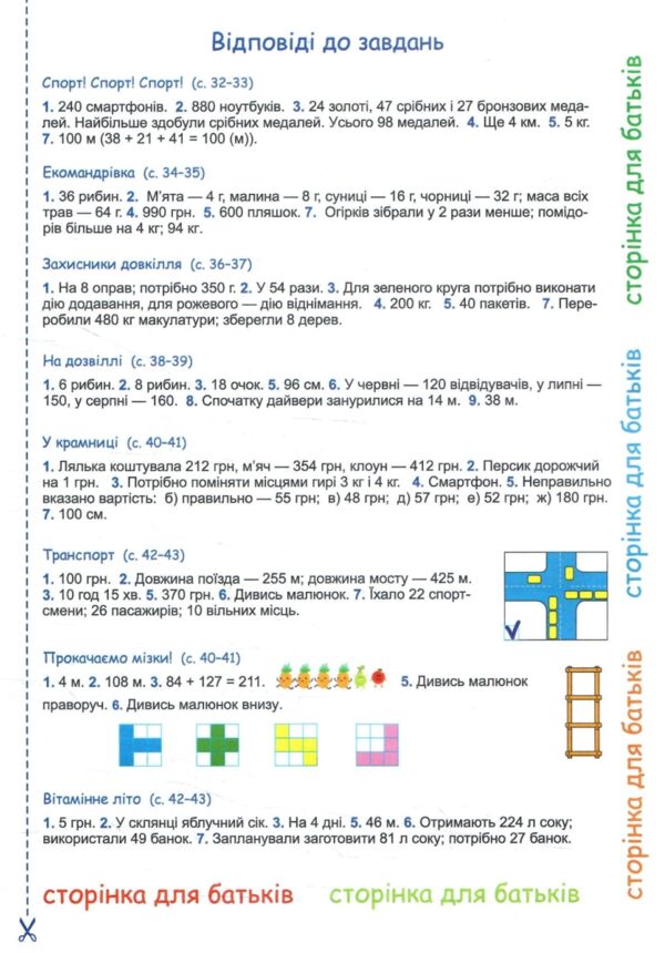 Літні канікули з математикою з 3-го у 4-й клас Ціна (цена) 84.00грн. | придбати  купити (купить) Літні канікули з математикою з 3-го у 4-й клас доставка по Украине, купить книгу, детские игрушки, компакт диски 6