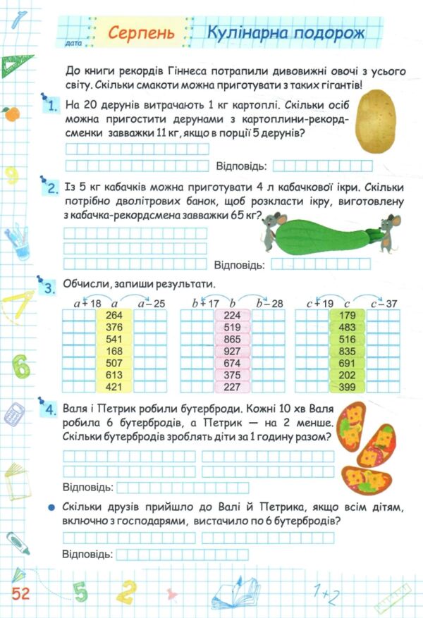 Літні канікули з математикою з 3-го у 4-й клас Ціна (цена) 84.00грн. | придбати  купити (купить) Літні канікули з математикою з 3-го у 4-й клас доставка по Украине, купить книгу, детские игрушки, компакт диски 7
