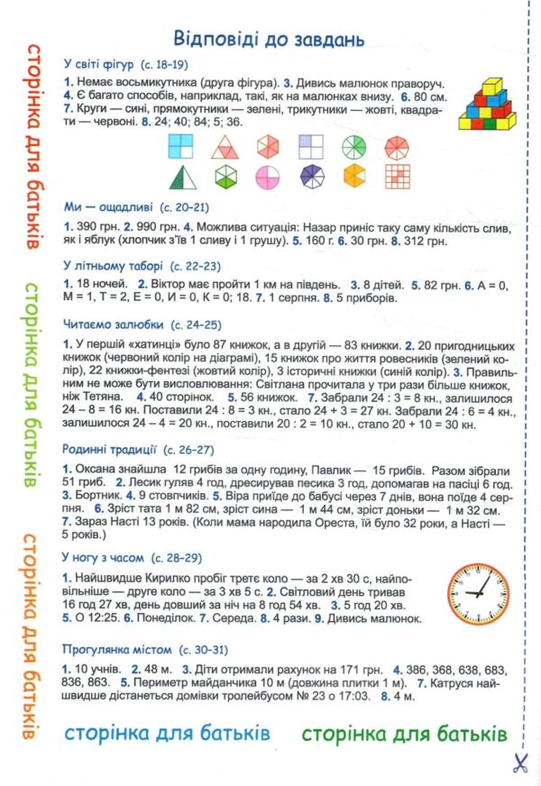 Літні канікули з математикою з 3-го у 4-й клас Ціна (цена) 84.00грн. | придбати  купити (купить) Літні канікули з математикою з 3-го у 4-й клас доставка по Украине, купить книгу, детские игрушки, компакт диски 5