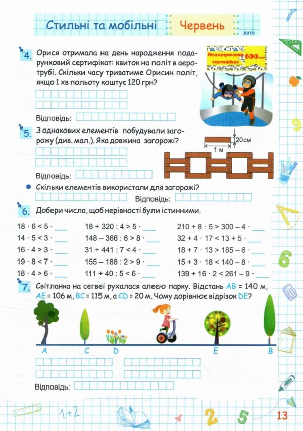 Літні канікули з математикою з 3-го у 4-й клас Ціна (цена) 84.00грн. | придбати  купити (купить) Літні канікули з математикою з 3-го у 4-й клас доставка по Украине, купить книгу, детские игрушки, компакт диски 3