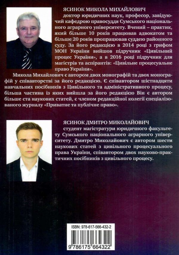 психологія судового процесу психолого - правовий аспект науково практичний посібник Правова єдність Ціна (цена) 106.20грн. | придбати  купити (купить) психологія судового процесу психолого - правовий аспект науково практичний посібник Правова єдність доставка по Украине, купить книгу, детские игрушки, компакт диски 4