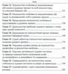 психологія судового процесу психолого - правовий аспект науково практичний посібник Правова єдність Ціна (цена) 106.20грн. | придбати  купити (купить) психологія судового процесу психолого - правовий аспект науково практичний посібник Правова єдність доставка по Украине, купить книгу, детские игрушки, компакт диски 3