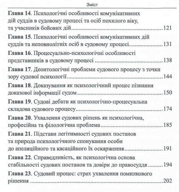 психологія судового процесу психолого - правовий аспект науково практичний посібник Правова єдність Ціна (цена) 106.20грн. | придбати  купити (купить) психологія судового процесу психолого - правовий аспект науково практичний посібник Правова єдність доставка по Украине, купить книгу, детские игрушки, компакт диски 3