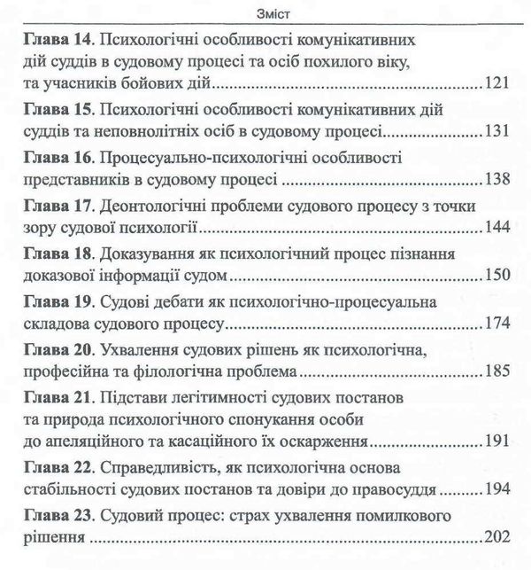 психологія судового процесу психолого - правовий аспект науково практичний посібник Правова єдність Ціна (цена) 115.00грн. | придбати  купити (купить) психологія судового процесу психолого - правовий аспект науково практичний посібник Правова єдність доставка по Украине, купить книгу, детские игрушки, компакт диски 3