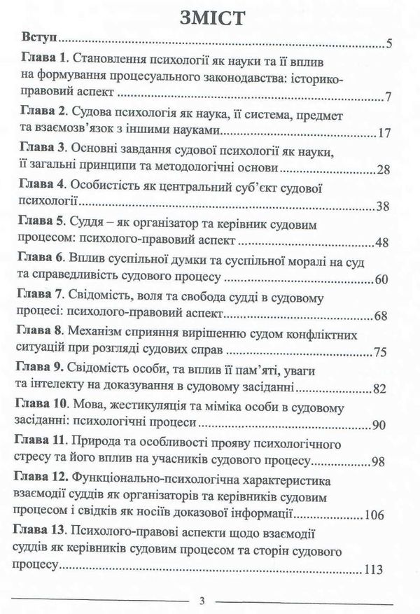 психологія судового процесу психолого - правовий аспект науково практичний посібник Правова єдність Ціна (цена) 106.20грн. | придбати  купити (купить) психологія судового процесу психолого - правовий аспект науково практичний посібник Правова єдність доставка по Украине, купить книгу, детские игрушки, компакт диски 2