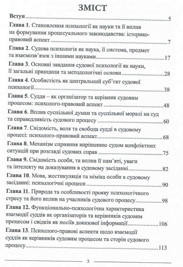 психологія судового процесу психолого - правовий аспект науково практичний посібник Правова єдність Ціна (цена) 115.00грн. | придбати  купити (купить) психологія судового процесу психолого - правовий аспект науково практичний посібник Правова єдність доставка по Украине, купить книгу, детские игрушки, компакт диски 2