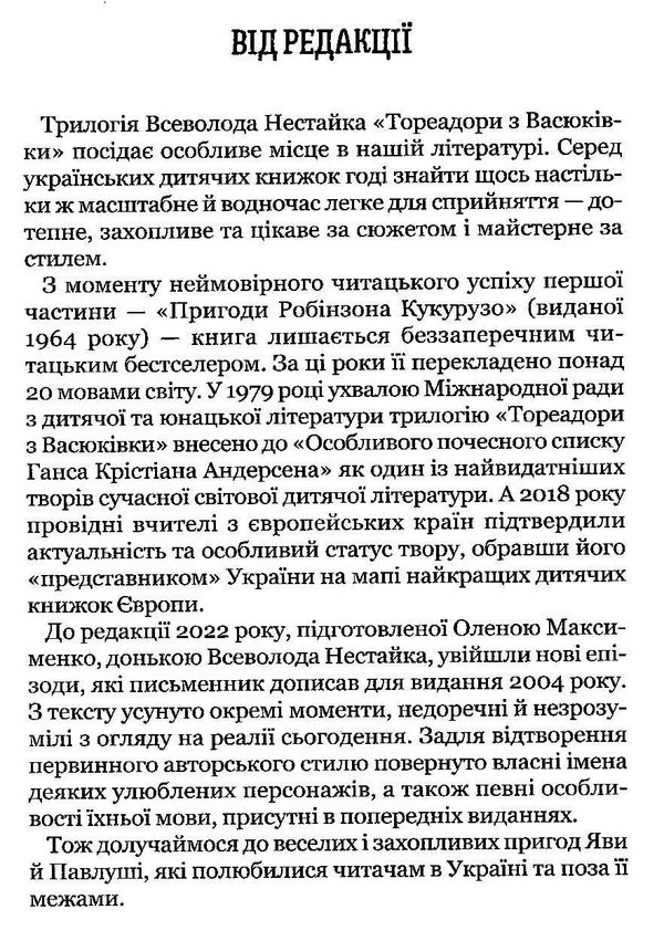 тореадори з васюківки трилогія Ціна (цена) 182.00грн. | придбати  купити (купить) тореадори з васюківки трилогія доставка по Украине, купить книгу, детские игрушки, компакт диски 2