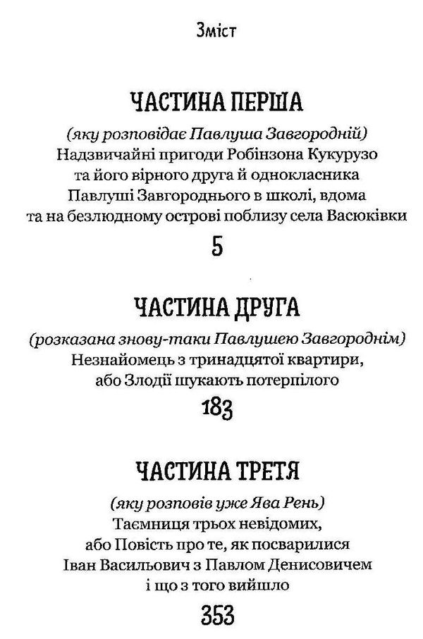 тореадори з васюківки трилогія Ціна (цена) 182.00грн. | придбати  купити (купить) тореадори з васюківки трилогія доставка по Украине, купить книгу, детские игрушки, компакт диски 3