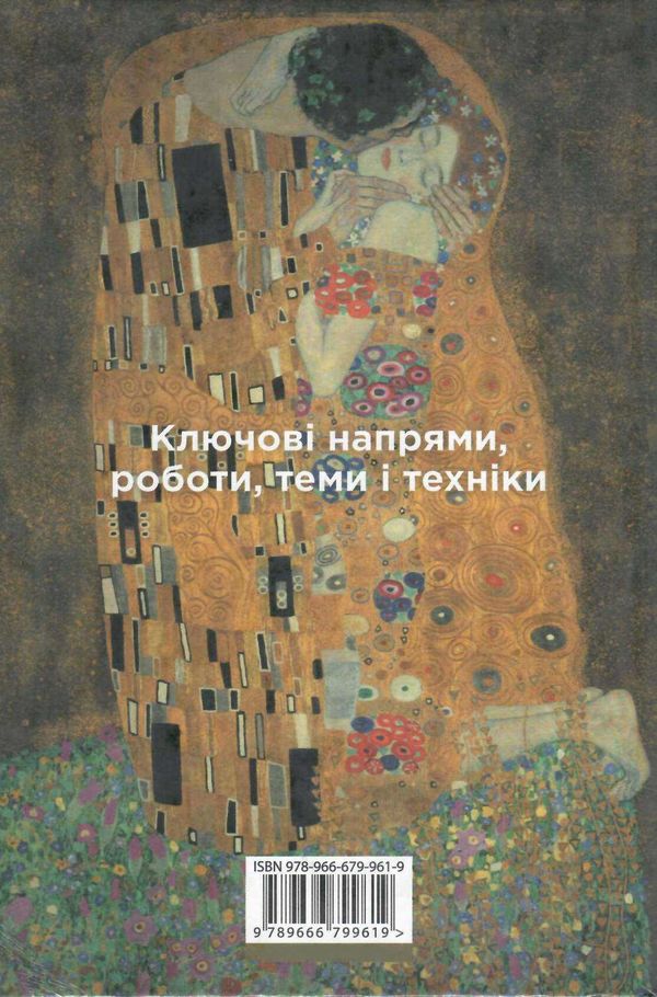 коротка історія мистецтва книга Ціна (цена) 414.00грн. | придбати  купити (купить) коротка історія мистецтва книга доставка по Украине, купить книгу, детские игрушки, компакт диски 2