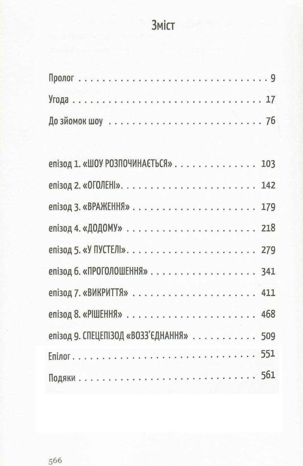 Обери мене книга Ціна (цена) 411.30грн. | придбати  купити (купить) Обери мене книга доставка по Украине, купить книгу, детские игрушки, компакт диски 3