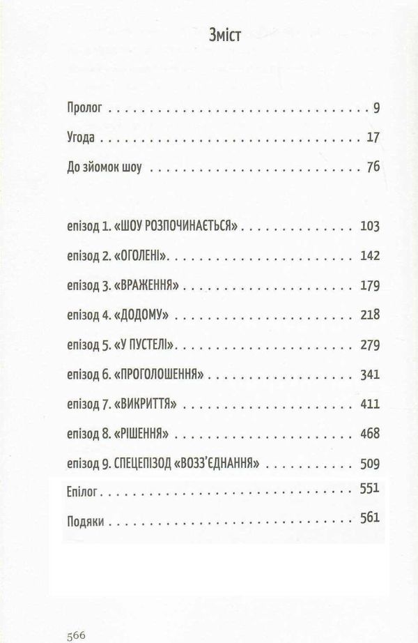 Обери мене книга Ціна (цена) 349.65грн. | придбати  купити (купить) Обери мене книга доставка по Украине, купить книгу, детские игрушки, компакт диски 3