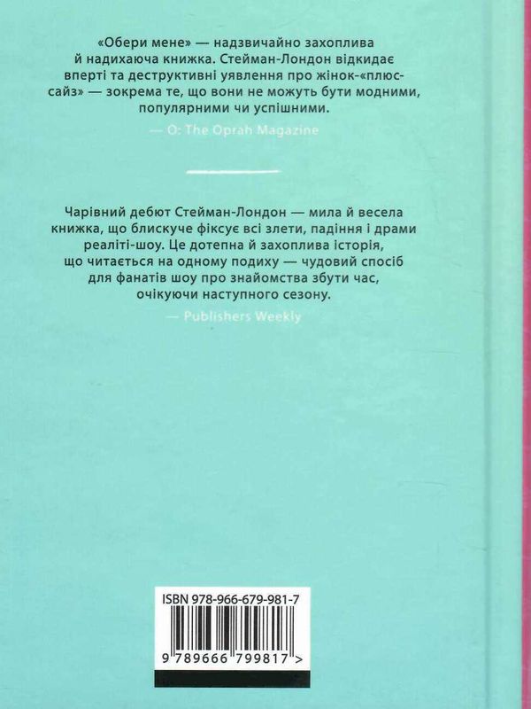 Обери мене книга Ціна (цена) 411.30грн. | придбати  купити (купить) Обери мене книга доставка по Украине, купить книгу, детские игрушки, компакт диски 4