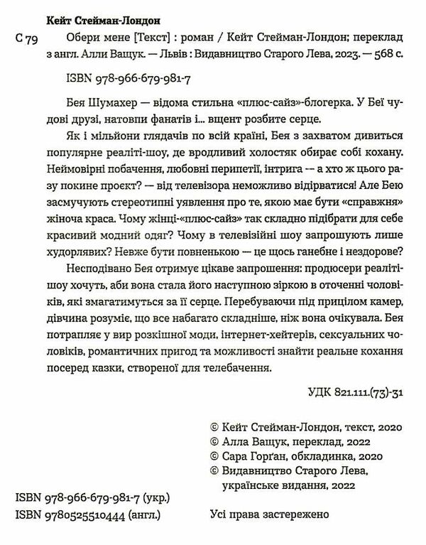 Обери мене книга Ціна (цена) 411.30грн. | придбати  купити (купить) Обери мене книга доставка по Украине, купить книгу, детские игрушки, компакт диски 2