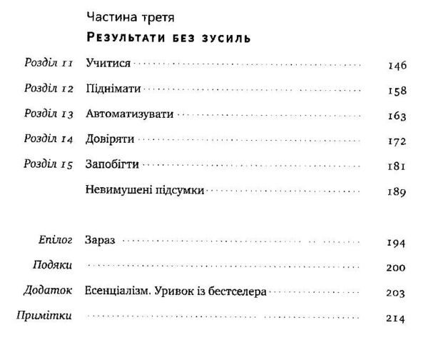 без зусиль досягайте важливого легше Ціна (цена) 300.37грн. | придбати  купити (купить) без зусиль досягайте важливого легше доставка по Украине, купить книгу, детские игрушки, компакт диски 3