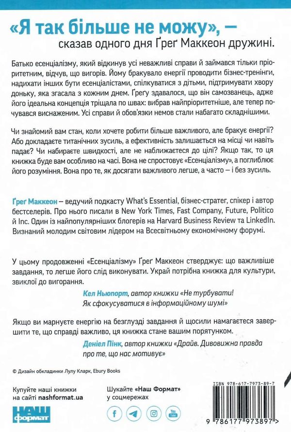 без зусиль досягайте важливого легше Ціна (цена) 333.70грн. | придбати  купити (купить) без зусиль досягайте важливого легше доставка по Украине, купить книгу, детские игрушки, компакт диски 4