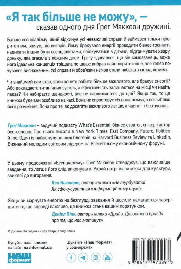 без зусиль досягайте важливого легше Ціна (цена) 300.37грн. | придбати  купити (купить) без зусиль досягайте важливого легше доставка по Украине, купить книгу, детские игрушки, компакт диски 4