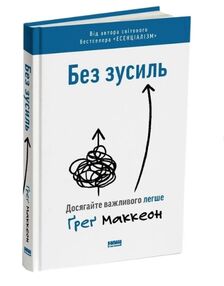без зусиль досягайте важливого легше без зусиль досягайте важливого легше