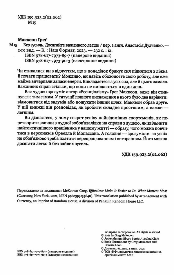 без зусиль досягайте важливого легше Ціна (цена) 333.70грн. | придбати  купити (купить) без зусиль досягайте важливого легше доставка по Украине, купить книгу, детские игрушки, компакт диски 1