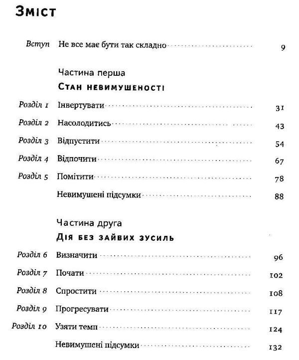 без зусиль досягайте важливого легше Ціна (цена) 300.37грн. | придбати  купити (купить) без зусиль досягайте важливого легше доставка по Украине, купить книгу, детские игрушки, компакт диски 2