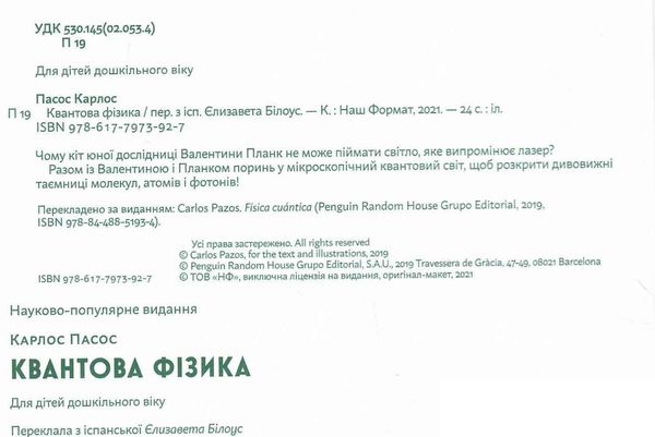 квантова фізика купити Ціна (цена) 118.20грн. | придбати  купити (купить) квантова фізика купити доставка по Украине, купить книгу, детские игрушки, компакт диски 1