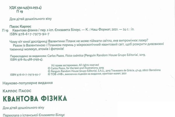 квантова фізика купити Ціна (цена) 125.36грн. | придбати  купити (купить) квантова фізика купити доставка по Украине, купить книгу, детские игрушки, компакт диски 1