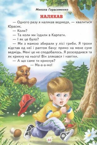 Читаю сам Кумедні історії для малят Ціна (цена) 116.90грн. | придбати  купити (купить) Читаю сам Кумедні історії для малят доставка по Украине, купить книгу, детские игрушки, компакт диски 3