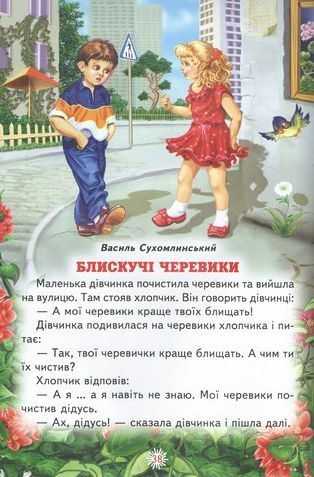 Читаю сам Кумедні історії для малят Ціна (цена) 116.90грн. | придбати  купити (купить) Читаю сам Кумедні історії для малят доставка по Украине, купить книгу, детские игрушки, компакт диски 2