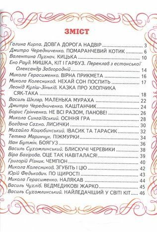 Читаю сам Кумедні історії для малят Ціна (цена) 116.90грн. | придбати  купити (купить) Читаю сам Кумедні історії для малят доставка по Украине, купить книгу, детские игрушки, компакт диски 1