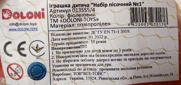 пісочний набір артикул 013555 Doloni кольори в асортименті Ціна (цена) 47.10грн. | придбати  купити (купить) пісочний набір артикул 013555 Doloni кольори в асортименті доставка по Украине, купить книгу, детские игрушки, компакт диски 1