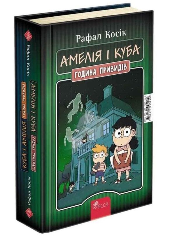 амелія і куба година привидів книга Ціна (цена) 240.00грн. | придбати  купити (купить) амелія і куба година привидів книга доставка по Украине, купить книгу, детские игрушки, компакт диски 0