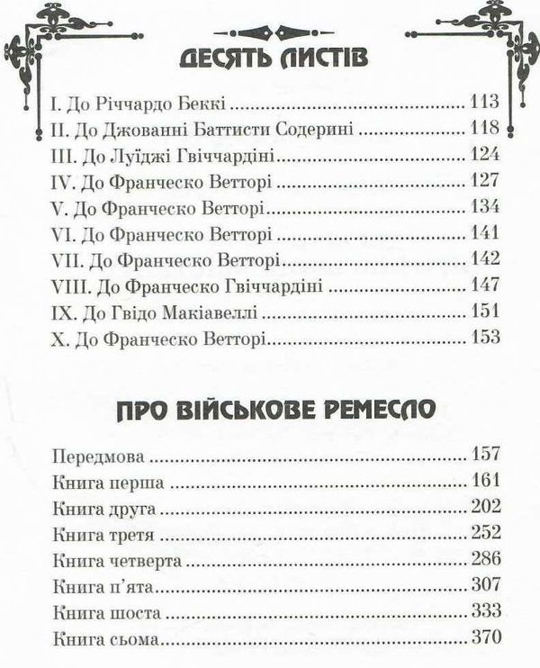 Державотворець Про військове мистецтво Ціна (цена) 211.20грн. | придбати  купити (купить) Державотворець Про військове мистецтво доставка по Украине, купить книгу, детские игрушки, компакт диски 5