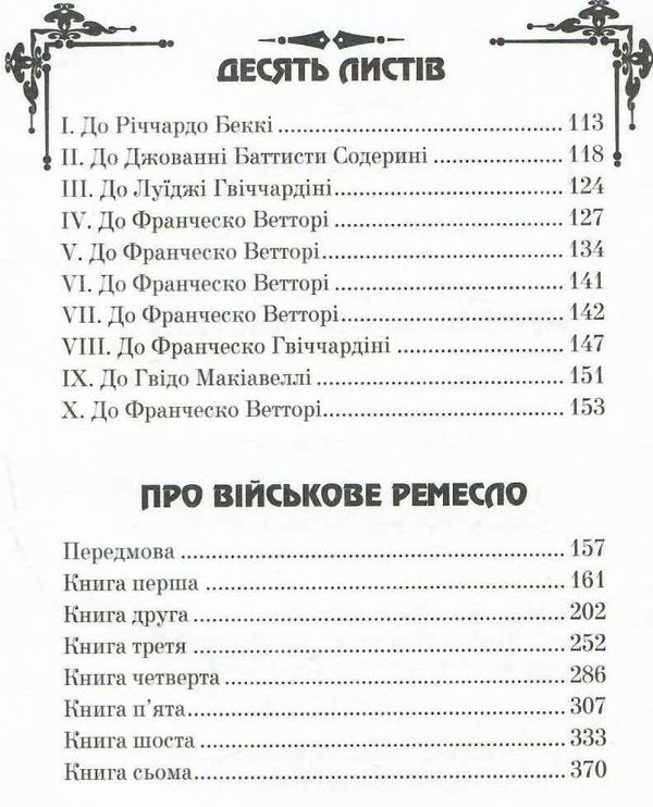 Державотворець Про військове мистецтво Ціна (цена) 231.50грн. | придбати  купити (купить) Державотворець Про військове мистецтво доставка по Украине, купить книгу, детские игрушки, компакт диски 5