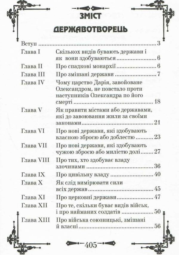 Державотворець Про військове мистецтво Ціна (цена) 211.20грн. | придбати  купити (купить) Державотворець Про військове мистецтво доставка по Украине, купить книгу, детские игрушки, компакт диски 3