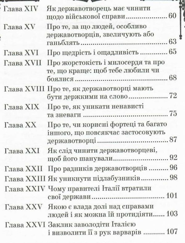 Державотворець Про військове мистецтво Ціна (цена) 211.20грн. | придбати  купити (купить) Державотворець Про військове мистецтво доставка по Украине, купить книгу, детские игрушки, компакт диски 4