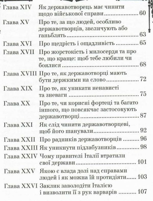 Державотворець Про військове мистецтво Ціна (цена) 231.50грн. | придбати  купити (купить) Державотворець Про військове мистецтво доставка по Украине, купить книгу, детские игрушки, компакт диски 4