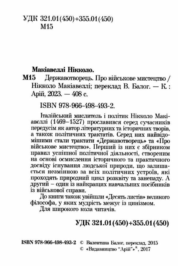 Державотворець Про військове мистецтво Ціна (цена) 231.50грн. | придбати  купити (купить) Державотворець Про військове мистецтво доставка по Украине, купить книгу, детские игрушки, компакт диски 2