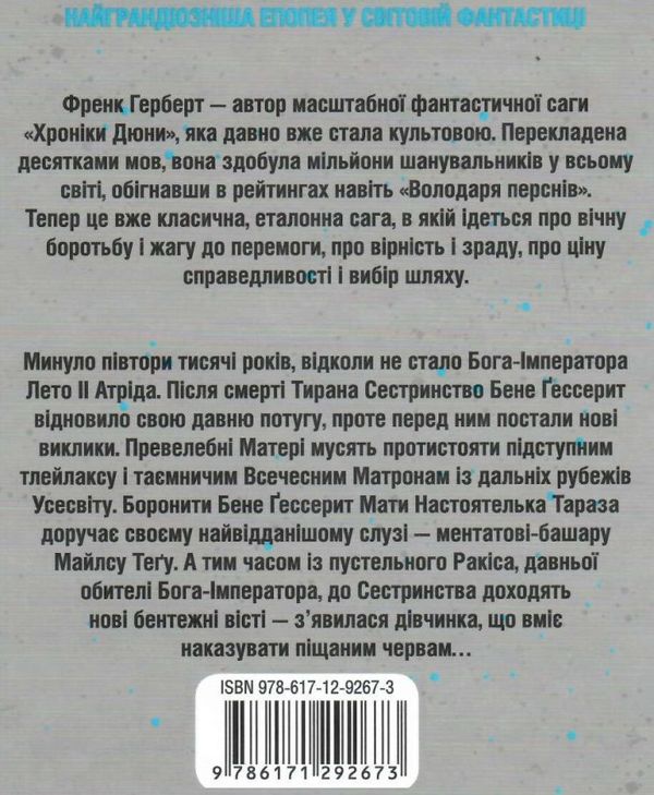 єретики дюни Ціна (цена) 445.00грн. | придбати  купити (купить) єретики дюни доставка по Украине, купить книгу, детские игрушки, компакт диски 4