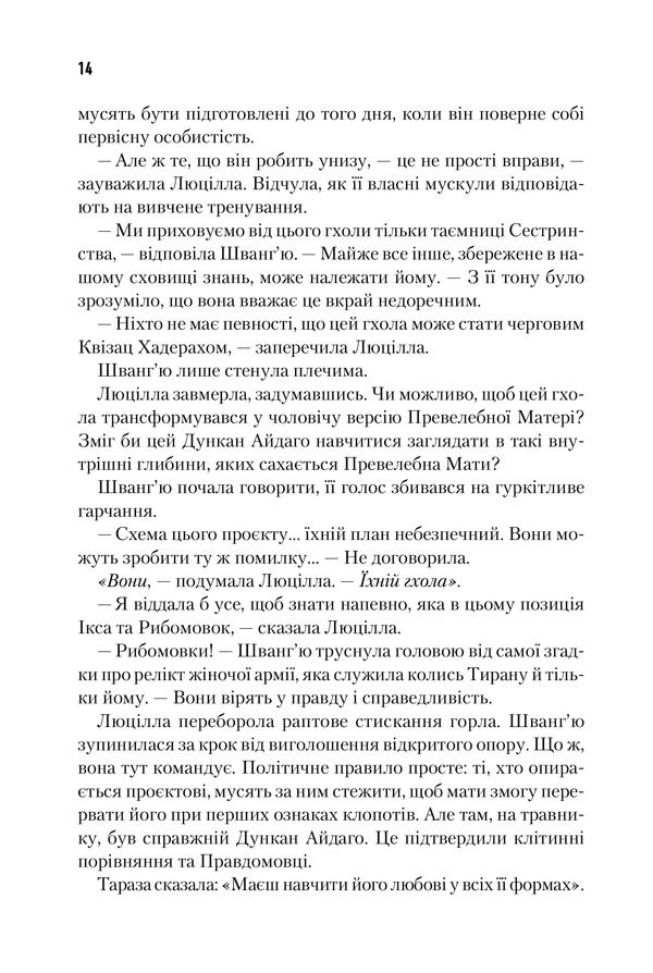 єретики дюни Ціна (цена) 445.00грн. | придбати  купити (купить) єретики дюни доставка по Украине, купить книгу, детские игрушки, компакт диски 2
