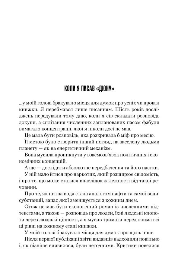 єретики дюни Ціна (цена) 445.00грн. | придбати  купити (купить) єретики дюни доставка по Украине, купить книгу, детские игрушки, компакт диски 1