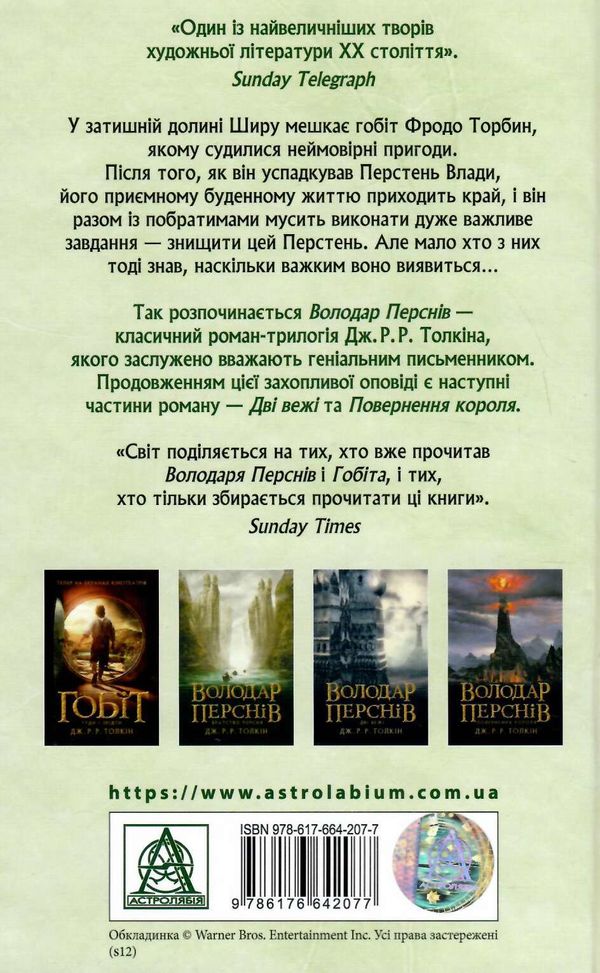 Володар перснів Братство персня Ціна (цена) 395.00грн. | придбати  купити (купить) Володар перснів Братство персня доставка по Украине, купить книгу, детские игрушки, компакт диски 3