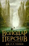 Володар перснів Братство персня Ціна (цена) 395.00грн. | придбати  купити (купить) Володар перснів Братство персня доставка по Украине, купить книгу, детские игрушки, компакт диски 0