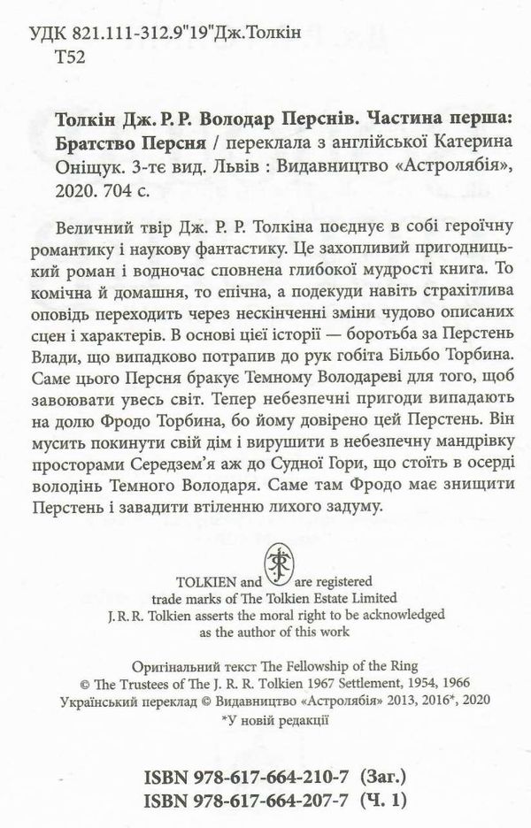 Володар перснів Братство персня Ціна (цена) 395.00грн. | придбати  купити (купить) Володар перснів Братство персня доставка по Украине, купить книгу, детские игрушки, компакт диски 1