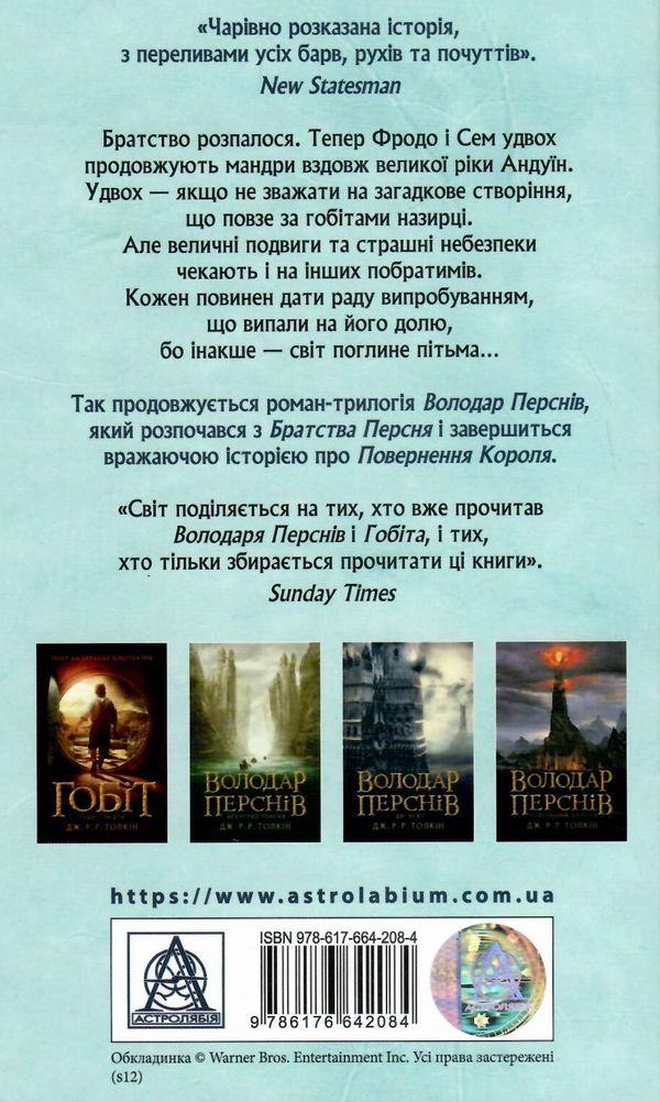 Володар перснів Дві вежі Ціна (цена) 375.00грн. | придбати  купити (купить) Володар перснів Дві вежі доставка по Украине, купить книгу, детские игрушки, компакт диски 3