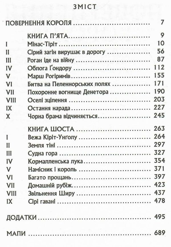 Володар перснів повернення короля Ціна (цена) 389.00грн. | придбати  купити (купить) Володар перснів повернення короля доставка по Украине, купить книгу, детские игрушки, компакт диски 2