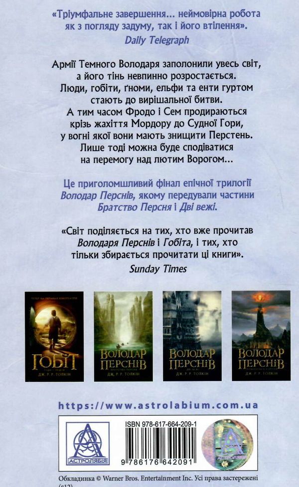 Володар перснів повернення короля Ціна (цена) 389.00грн. | придбати  купити (купить) Володар перснів повернення короля доставка по Украине, купить книгу, детские игрушки, компакт диски 3