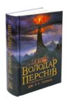 Володар перснів повернення короля Ціна (цена) 478.80грн. | придбати купити (купить) Володар перснів повернення короля доставка по Украине, купить книгу, детские игрушки, компакт диски 0 Володар перснів повернення короля Ціна (цена) 478.80грн. | придбати купити (купить) Володар перснів повернення короля доставка по Украине, купить книгу, детские игрушки, компакт диски 0