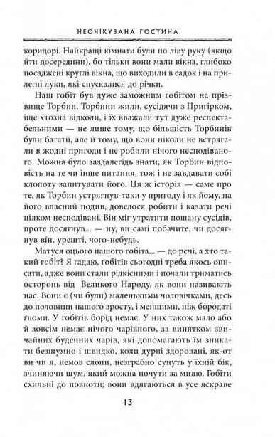 Гобіт, або туди і звідти Ціна (цена) 378.00грн. | придбати  купити (купить) Гобіт, або туди і звідти доставка по Украине, купить книгу, детские игрушки, компакт диски 4