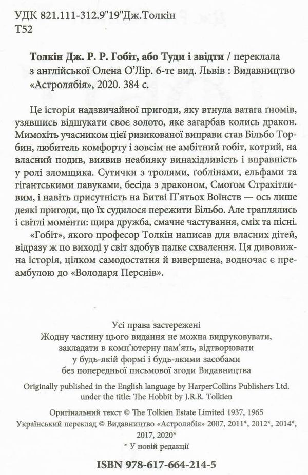 Гобіт або туди і звідти Ціна (цена) 299.00грн. | придбати  купити (купить) Гобіт або туди і звідти доставка по Украине, купить книгу, детские игрушки, компакт диски 1